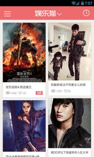 娛樂貓八卦新聞 v2.2.4 安卓版 0