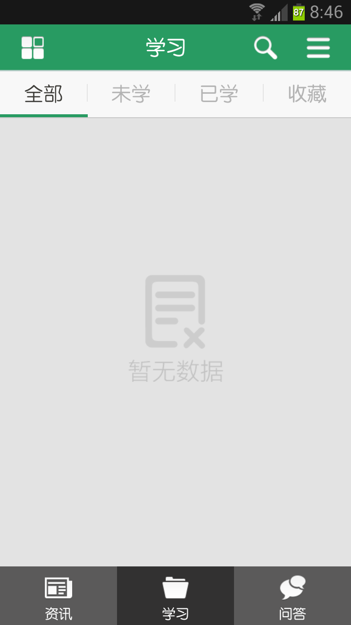 無限極中國(guó)教育網(wǎng) v2.5.4 安卓版 3