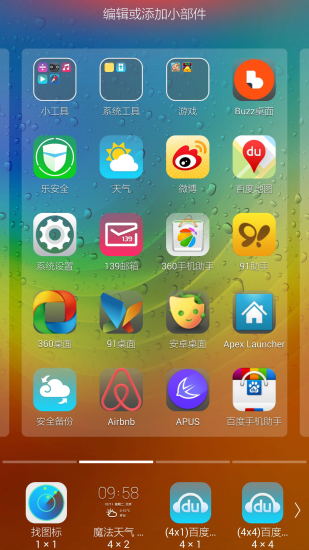 樂桌面 v6.4.147 安卓版 6