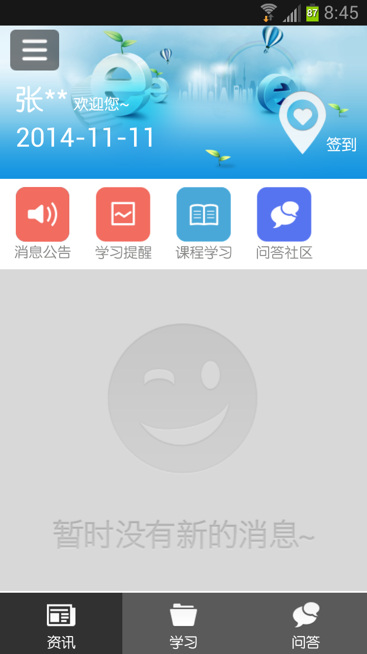 無限極中國(guó)教育網(wǎng) v2.5.4 安卓版 2