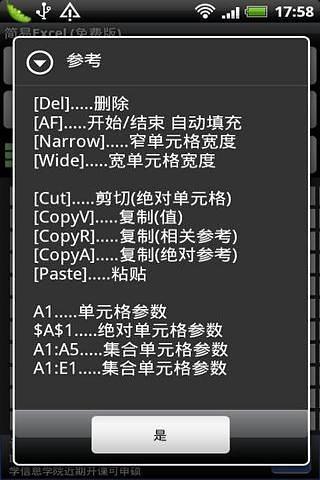 電子表格(EasyExcel (free)) V1.7.2 安卓版 0