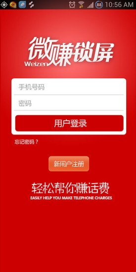 微賺鎖屏 v1.2.15030201 安卓版 0