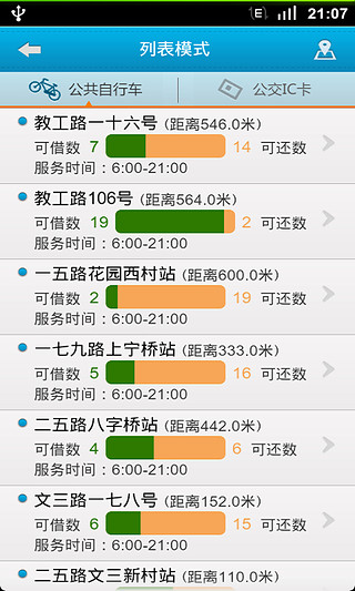杭州公共出行 v1.2 安卓版_杭州公交自行車app 1