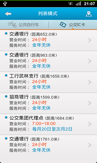 杭州公共出行 v1.2 安卓版_杭州公交自行車app 2