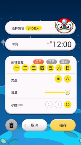 開心超人 v3.0 安卓版 2