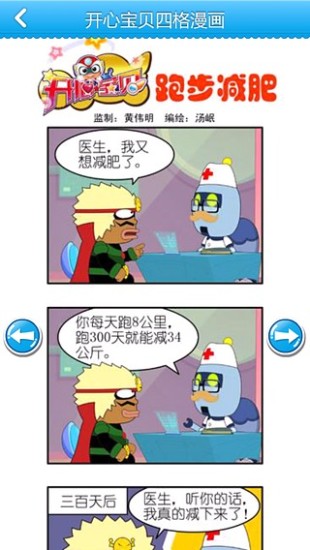 開心超人 v3.0 安卓版 1