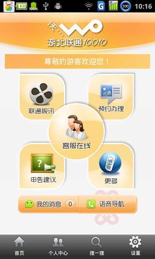湖北聯(lián)通10010掌上客服 v1.1.4 安卓版_聯(lián)通湖北 0