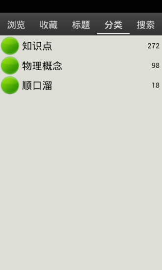 初中物理知識點總結(jié)大全 v12.17 安卓版 2