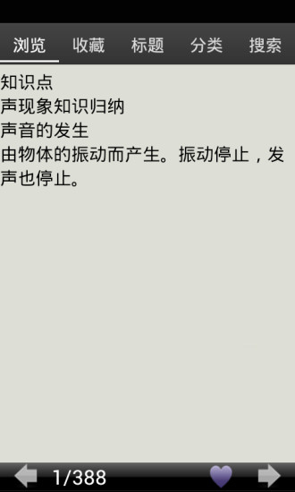 初中物理知識點總結(jié)大全 v12.17 安卓版 3