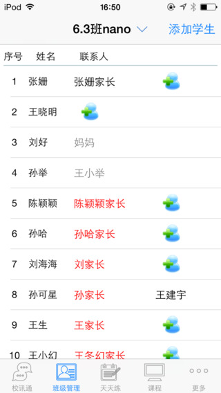 河南校訊通iphone版 v6.0.9 ios版 1