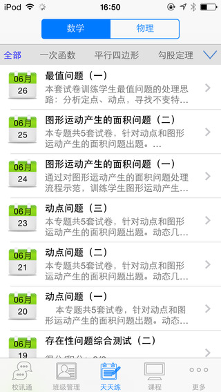 河南校訊通iphone版 v6.0.9 ios版 2