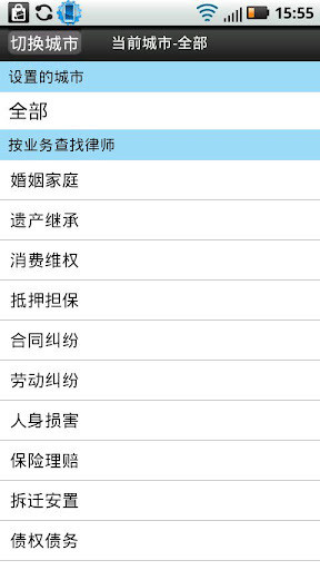 法律咨詢 v1.0 安卓版 1