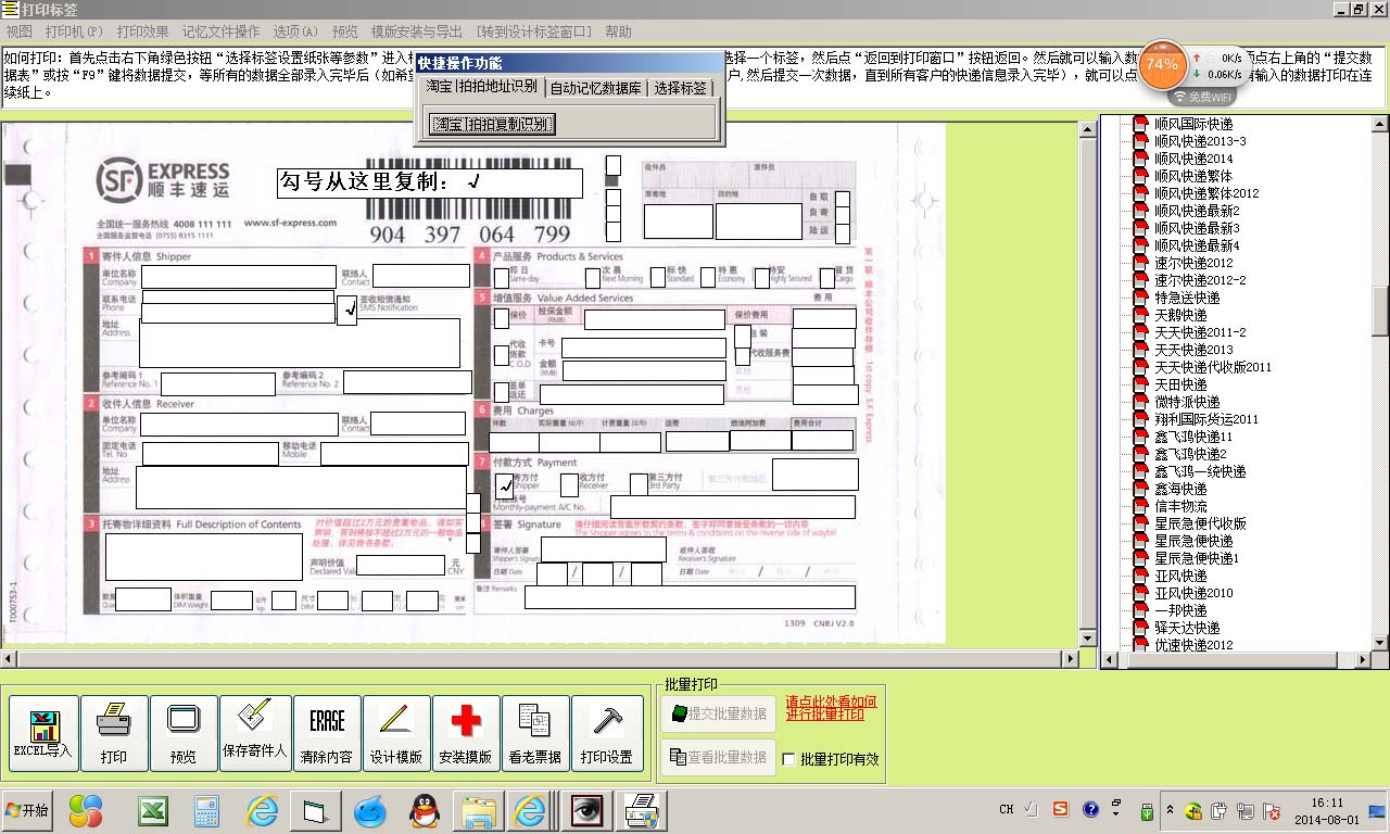 臣控標(biāo)簽票據(jù)打印專家 v2.8.3 官方版 1