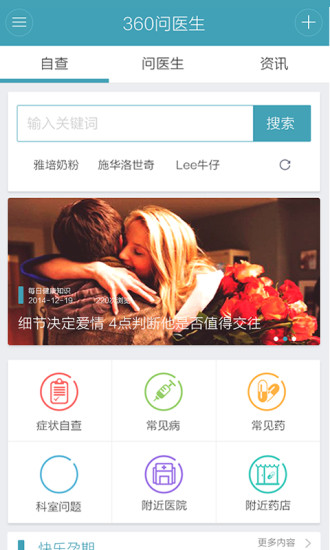 360問醫(yī)生 v0.11 安卓版 0