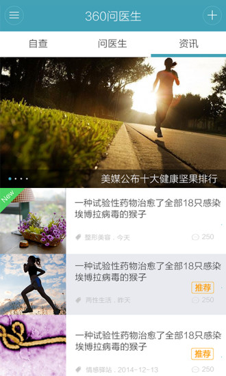 360問醫(yī)生 v0.11 安卓版 1