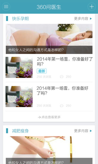 360問醫(yī)生 v0.11 安卓版 2