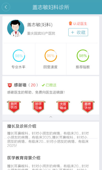 360問醫(yī)生 v0.11 安卓版 3