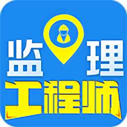 監(jiān)理工程師百分題庫