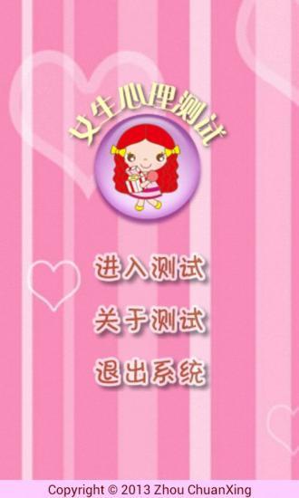 女生心理測(cè)試 V2.0.11 安卓版 3