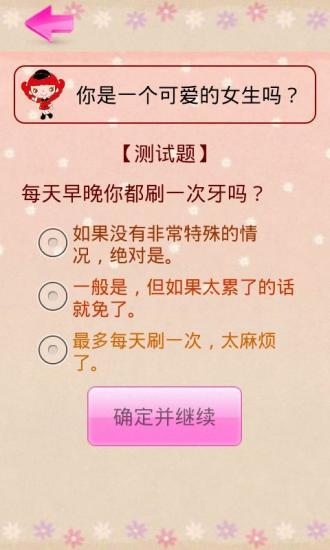 女生心理測(cè)試 V2.0.11 安卓版 2
