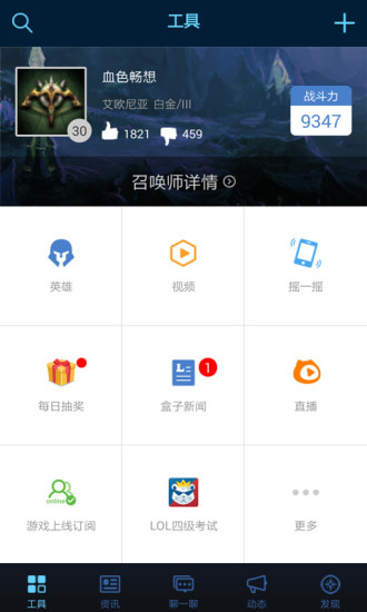 多玩英雄聯(lián)盟盒子ios版 v2.2.5 iphone版 3