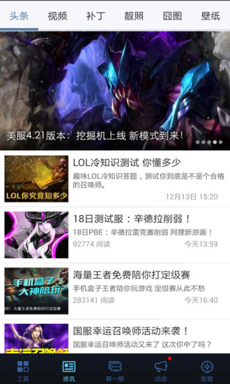 多玩英雄聯(lián)盟盒子ios版 v2.2.5 iphone版 2