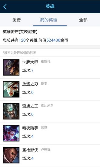 多玩英雄聯(lián)盟盒子ios版 v2.2.5 iphone版 0