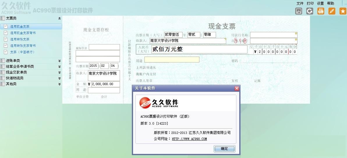 AC990票據(jù)設(shè)計(jì)打印軟件 v3.0 單機(jī)綠色版 0