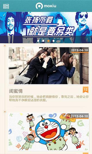 樂動心動桌面主題魔秀 v1.3.0 安卓版 0