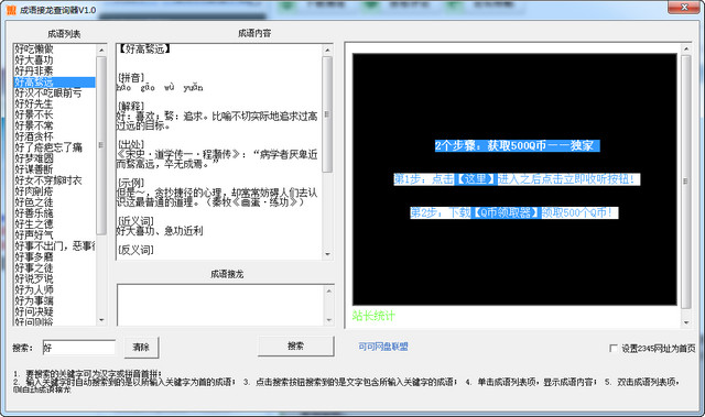 成語接龍查詢器 v1.0 正式版 0