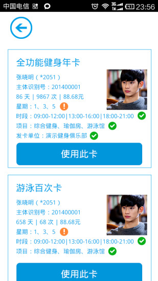 健身簽到 V2.1 安卓版 1
