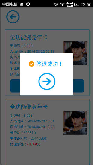 健身簽到 V2.1 安卓版 3