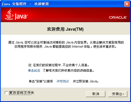 Java Runtime Environment(JRE6 X64) 6 Update 37 JRE6 64位版下載