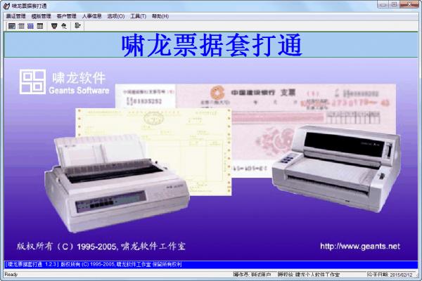 嘯龍票據(jù)套打通 v1.2.3 單機(jī)版 0
