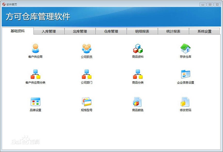 方可倉庫管理軟件 v15.4 官方最新版 0