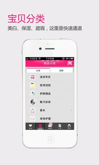 美妝易購 v3.3 安卓版 0