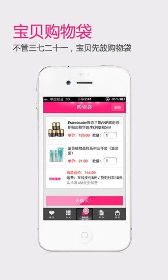 美妝易購 v3.3 安卓版 1