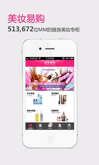 美妝易購 v3.3 安卓版 3