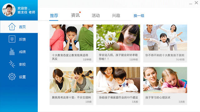 輕反饋(家長(zhǎng)反饋意見平臺(tái)) v3.0.3.1212 官方版 0