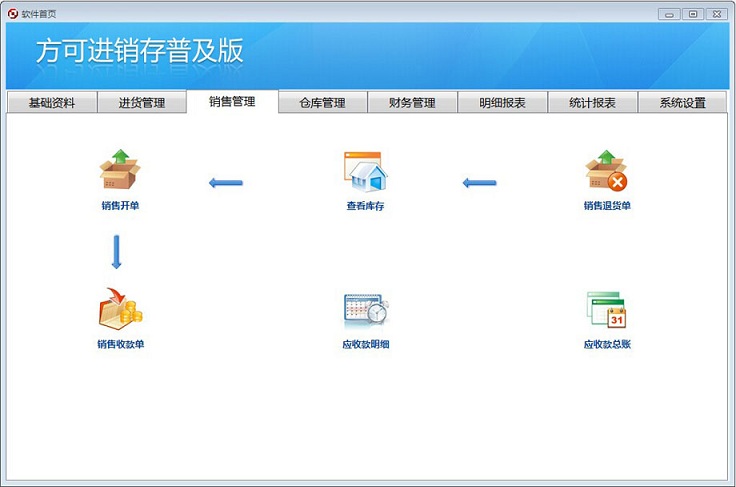 方可進(jìn)銷存普及版 v10.7 官方免費(fèi)版 0