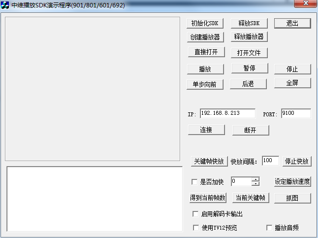 中維產(chǎn)品播放SDK v3.0.2.8 官方版 0