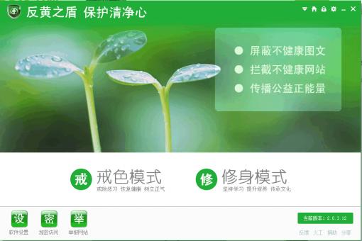 反黃之盾(反黃軟件) v3.0.1.5 官方版 0