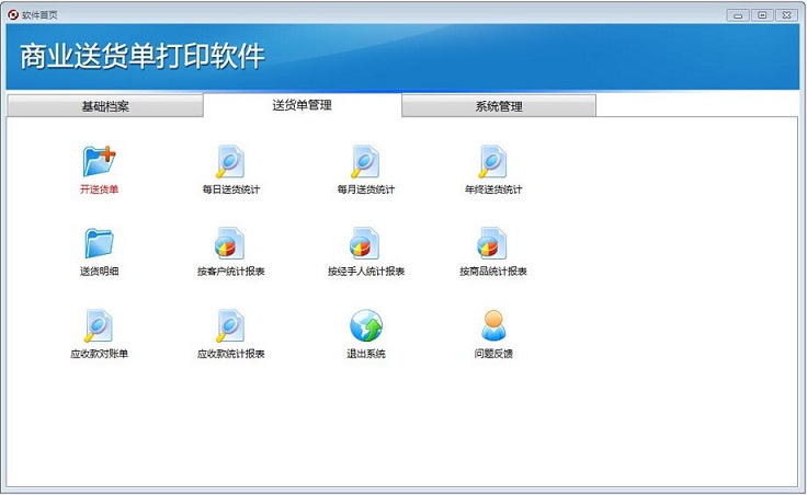 方可商業(yè)送貨單打印軟件 v10.3 官方版 0