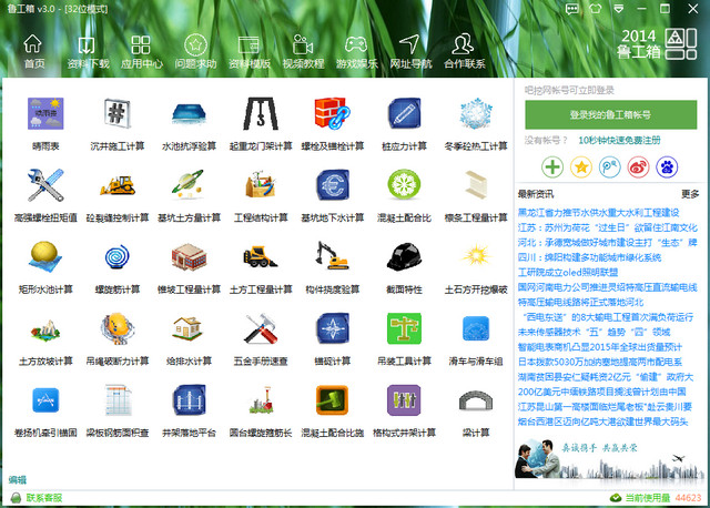 魯工箱(建筑工具箱) v3.1 官方安裝版 0