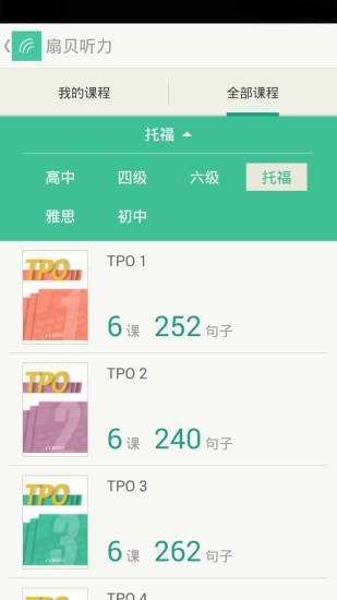 扇貝聽力內(nèi)購修改版 v3.2.802 安卓無限貝殼版 1
