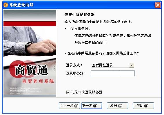 用友商貿(mào)通普及版 v10.1 官方版 0