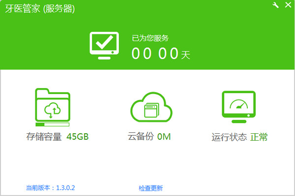 牙醫(yī)管家 v2.16.1.6 官方版 0