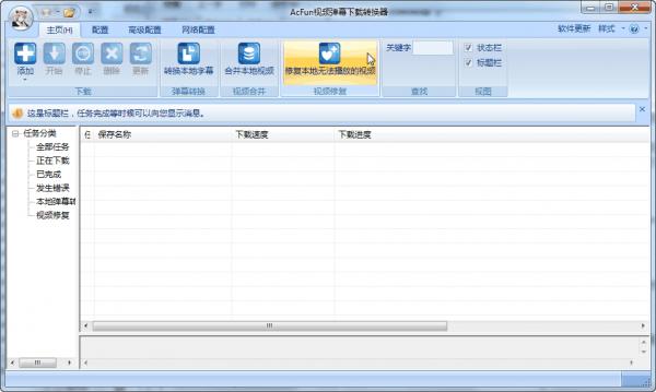 AcFun視頻彈幕下載轉(zhuǎn)換器(AcFunLocalizer) v2.0 綠色版 1