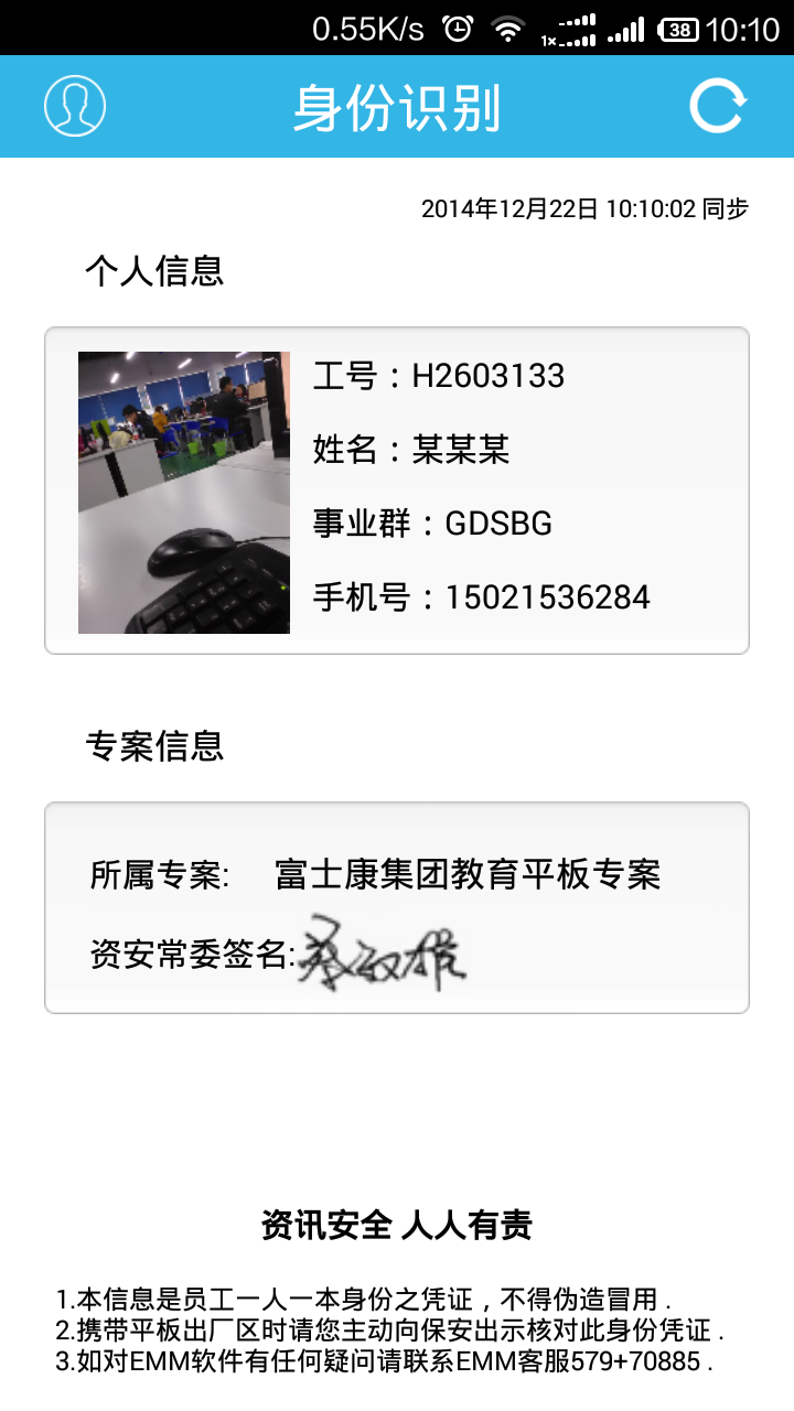EMM(企業(yè)移動管理) v3.0.2 安卓版 0