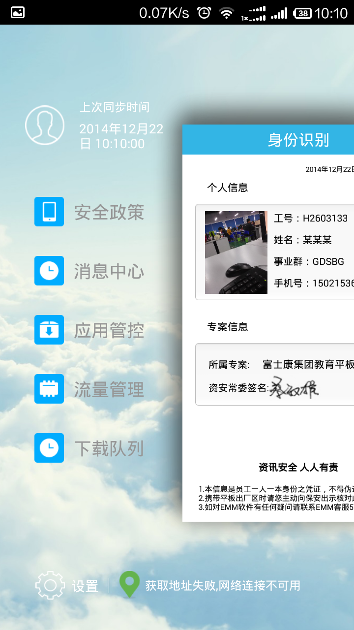 EMM(企業(yè)移動管理) v3.0.2 安卓版 1